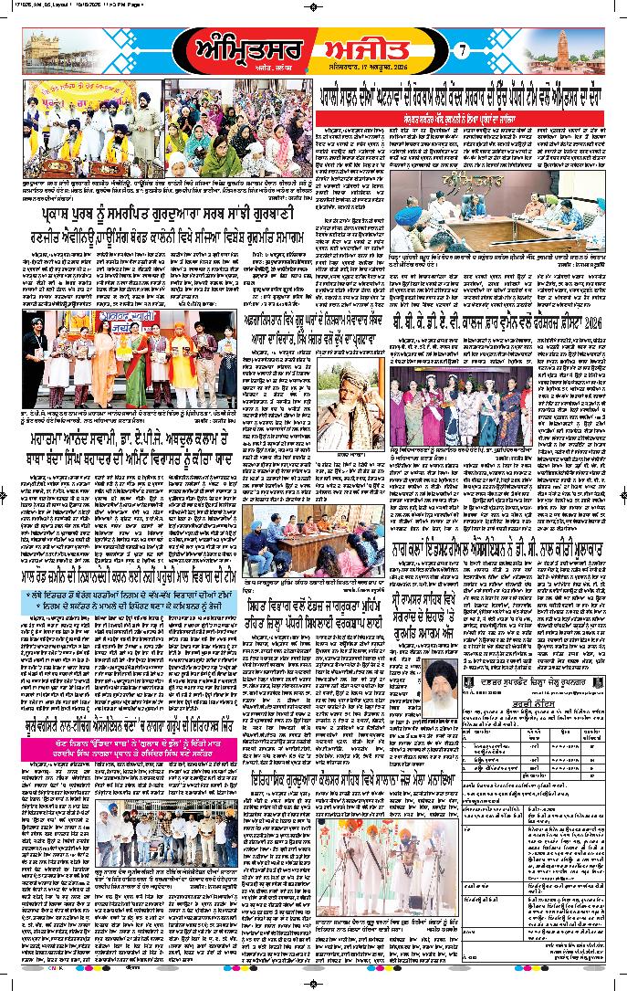 ਅੰਮ੍ਰਿਤਸਰ - 7