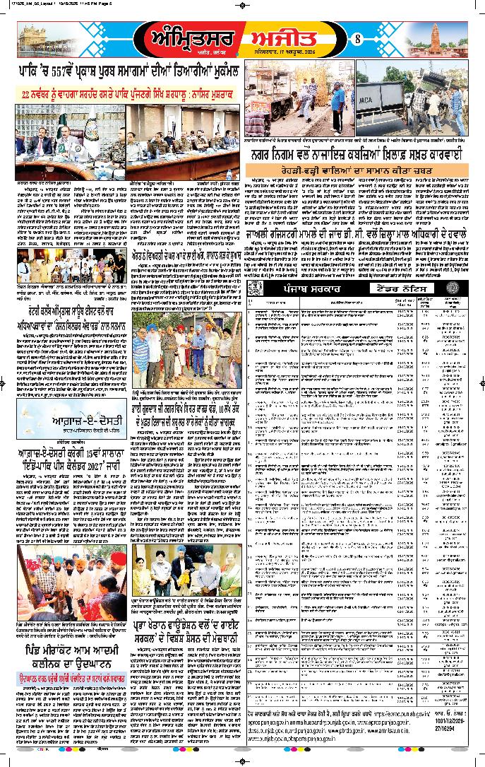 ਅੰਮ੍ਰਿਤਸਰ - 8