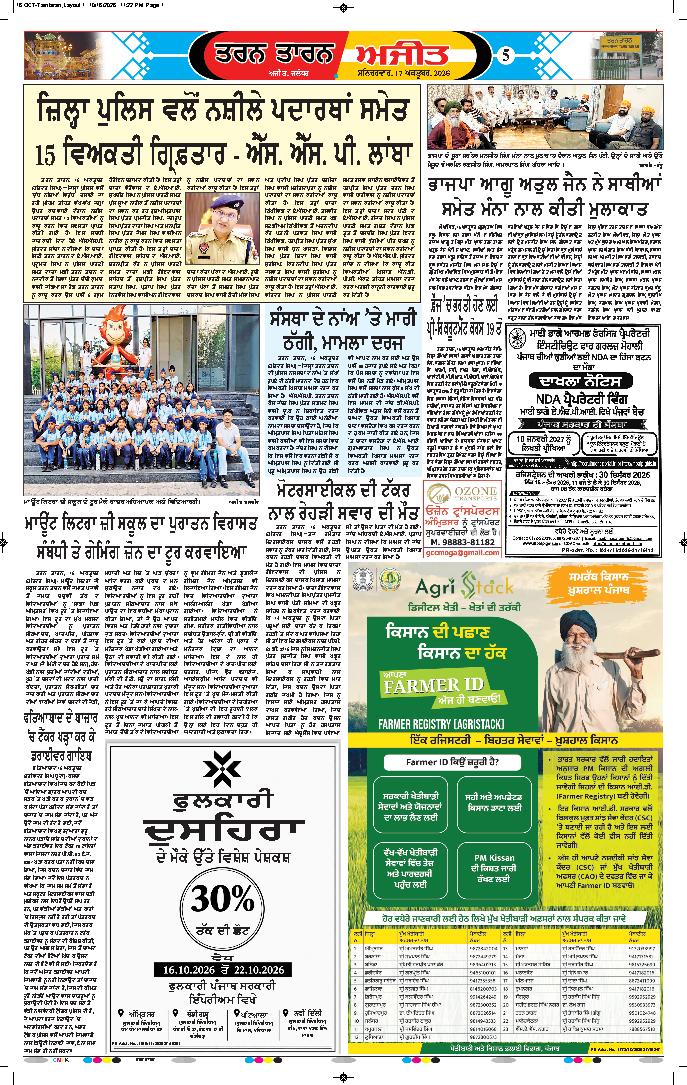ਤਰਨ ਤਾਰਨ - 5