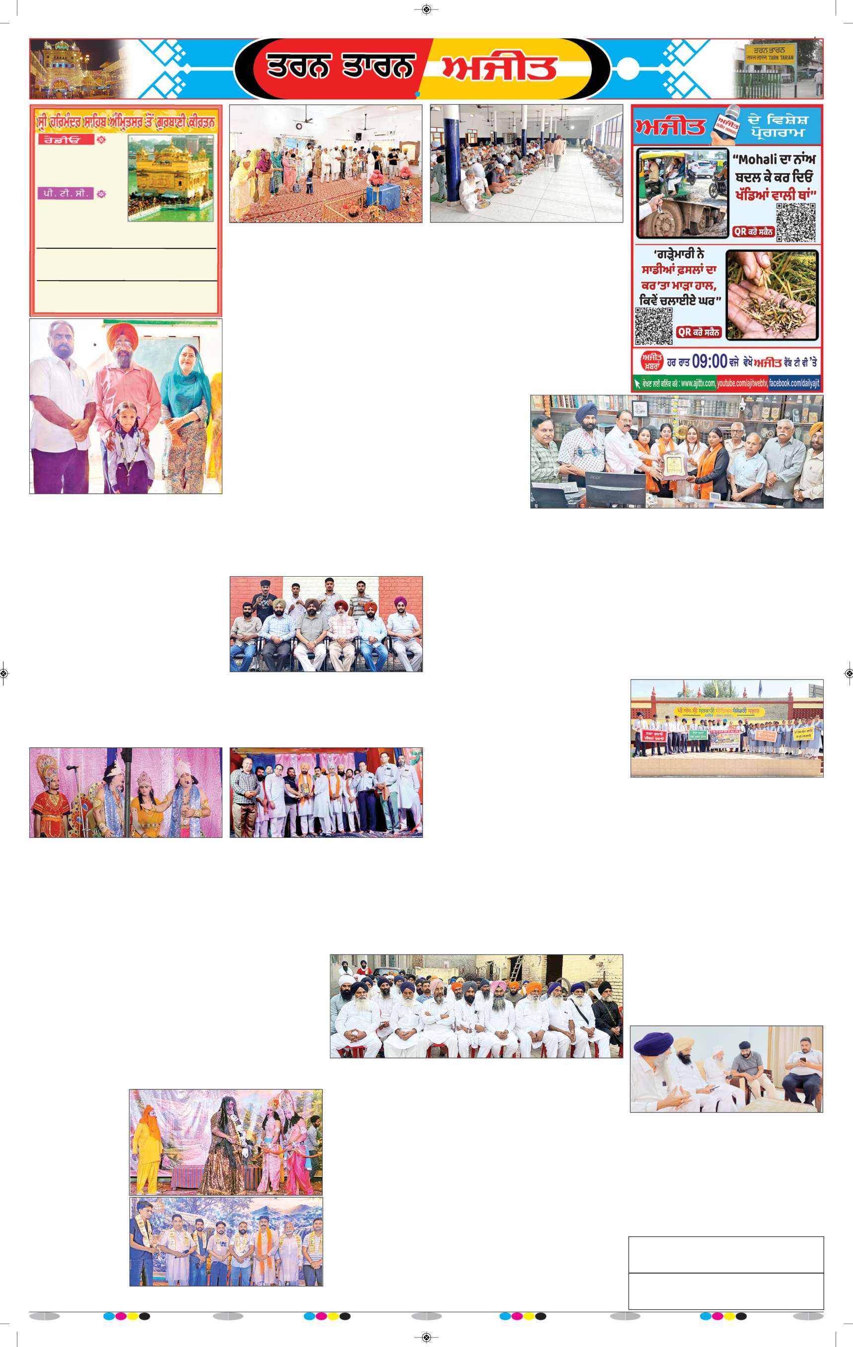 ਤਰਨ ਤਾਰਨ - 6