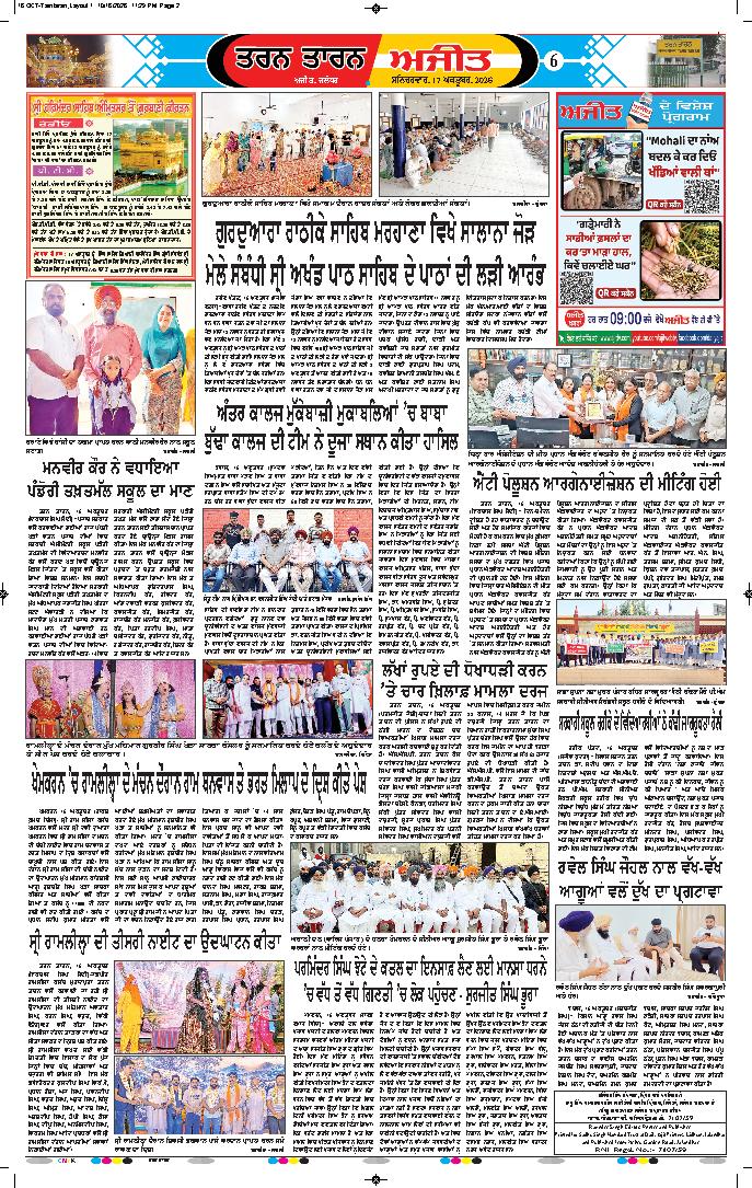 ਤਰਨ ਤਾਰਨ - 6