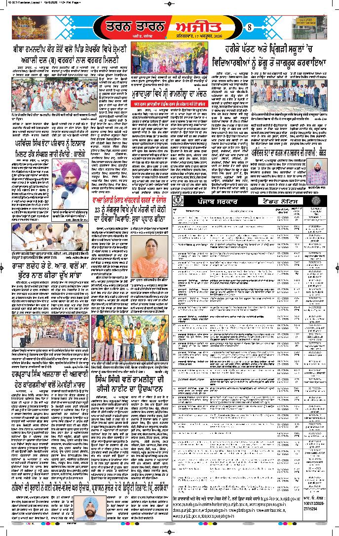 ਤਰਨ ਤਾਰਨ - 8