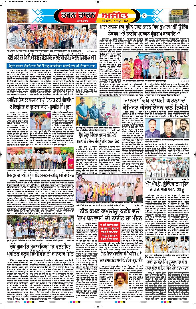ਤਰਨ ਤਾਰਨ - 9
