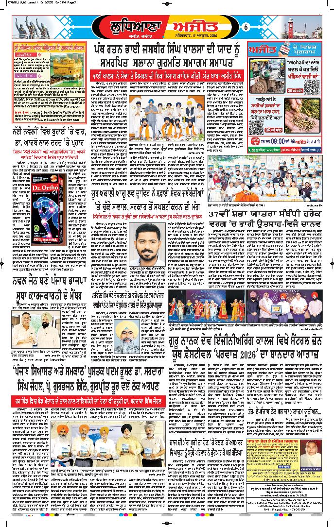 ਲੁਧਿਆਣਾ - 6