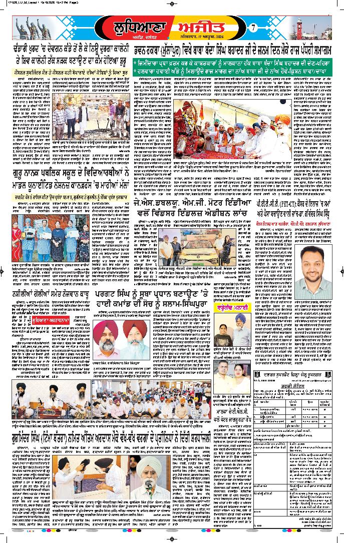 ਲੁਧਿਆਣਾ - 7