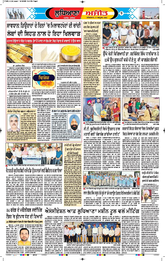ਲੁਧਿਆਣਾ - 9