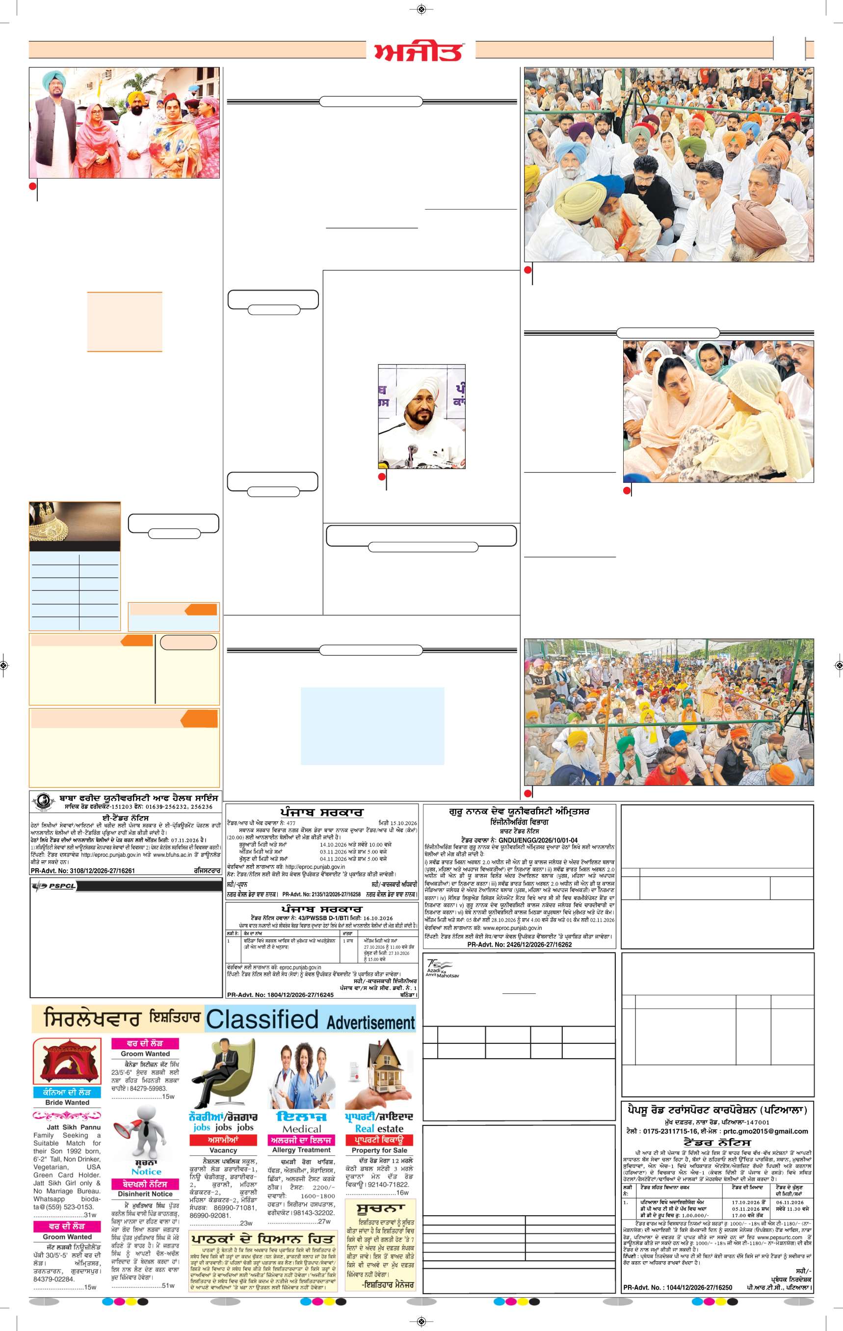 ਚੰਡੀਗੜ੍ਹ /ਸਾਹਿਬਜ਼ਾਦਾ ਅਜੀਤ ਸਿੰਘ ਨਗਰ - 12