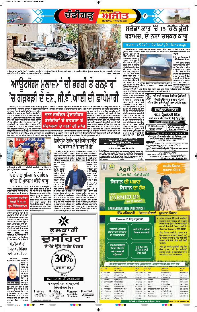 ਚੰਡੀਗੜ੍ਹ /ਸਾਹਿਬਜ਼ਾਦਾ ਅਜੀਤ ਸਿੰਘ ਨਗਰ - 5
