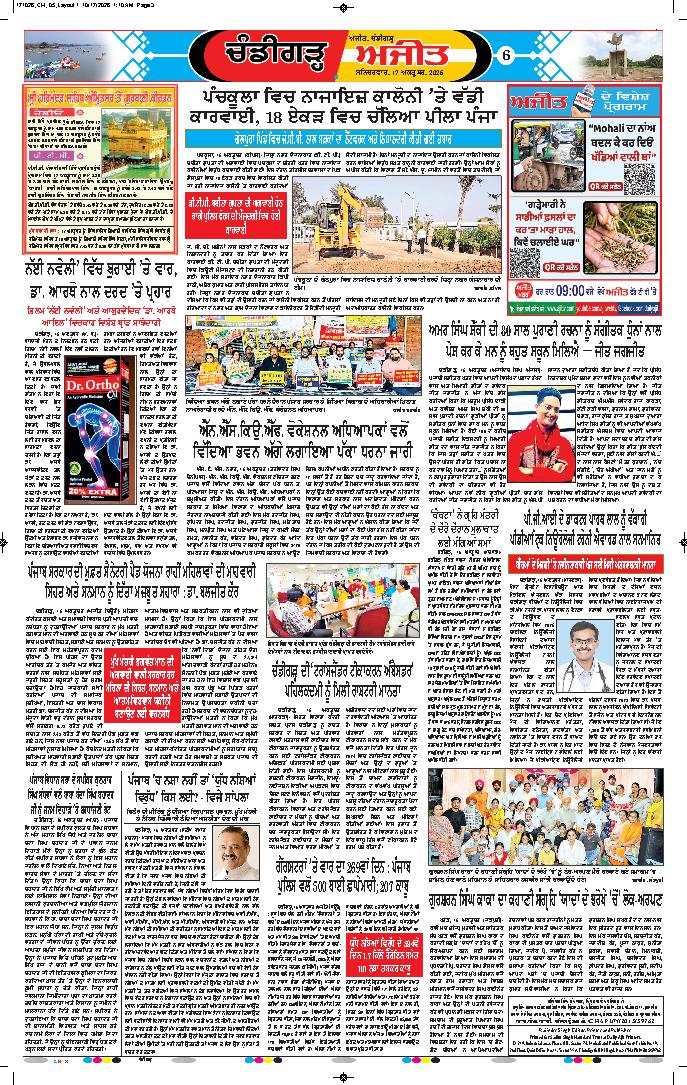 ਚੰਡੀਗੜ੍ਹ /ਸਾਹਿਬਜ਼ਾਦਾ ਅਜੀਤ ਸਿੰਘ ਨਗਰ - 6