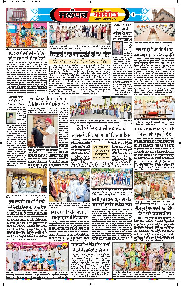 ਜਲੰਧਰ  - e1