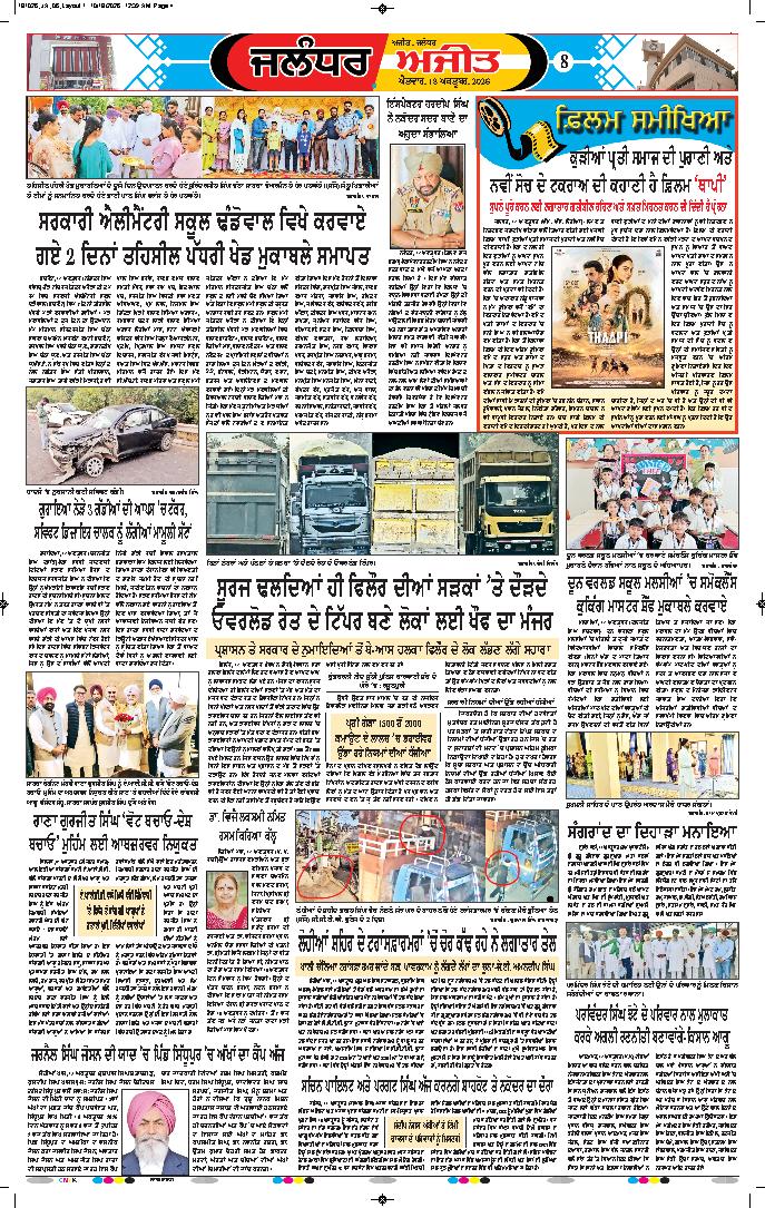 ਜਲੰਧਰ  - e2