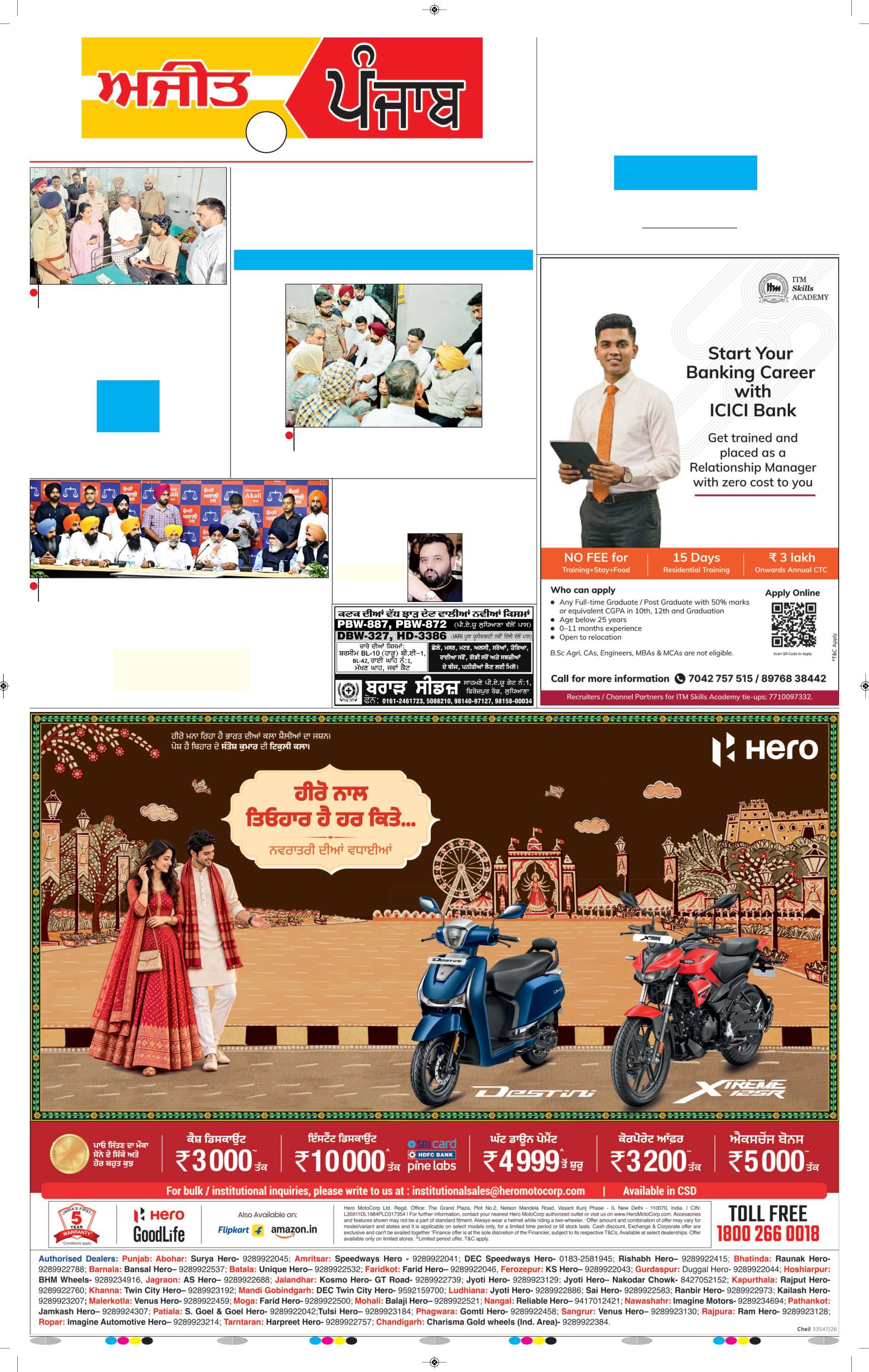 ਜਲੰਧਰ  - 3