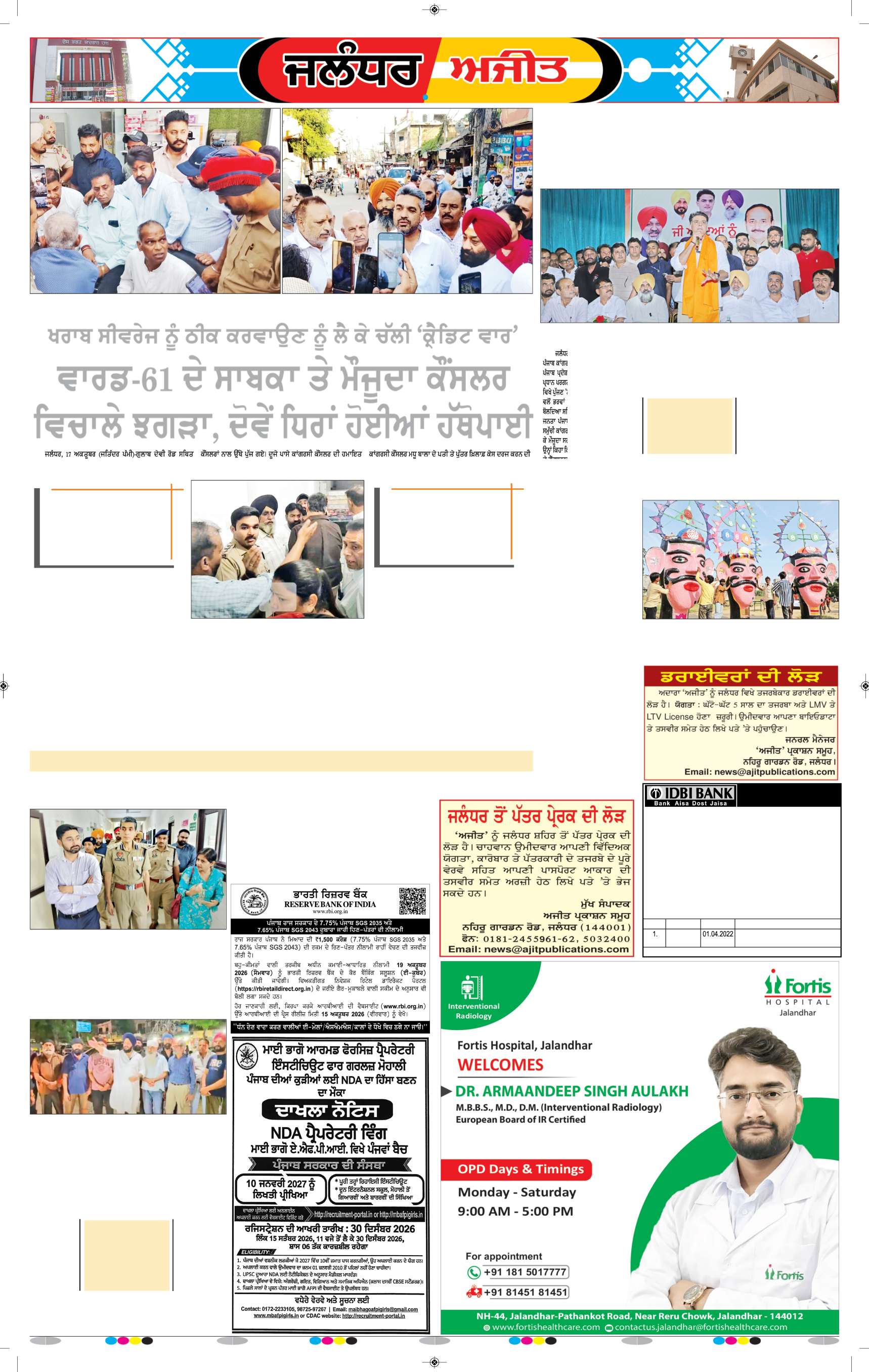 ਜਲੰਧਰ  - 5