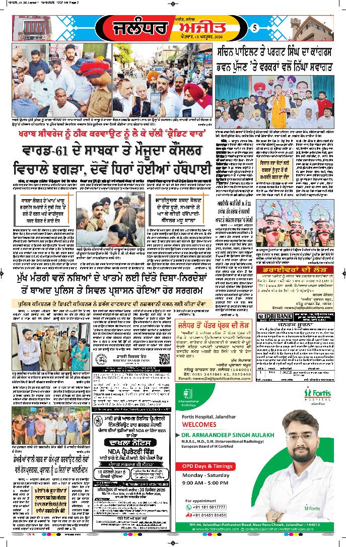 ਜਲੰਧਰ  - 5