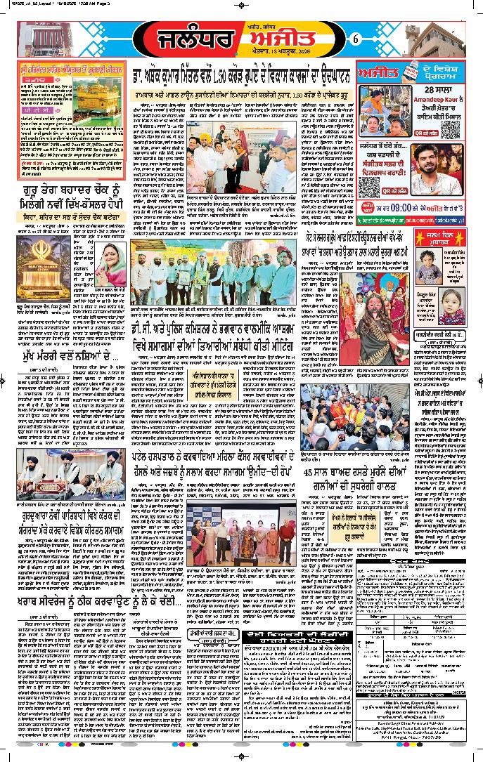 ਜਲੰਧਰ  - 6