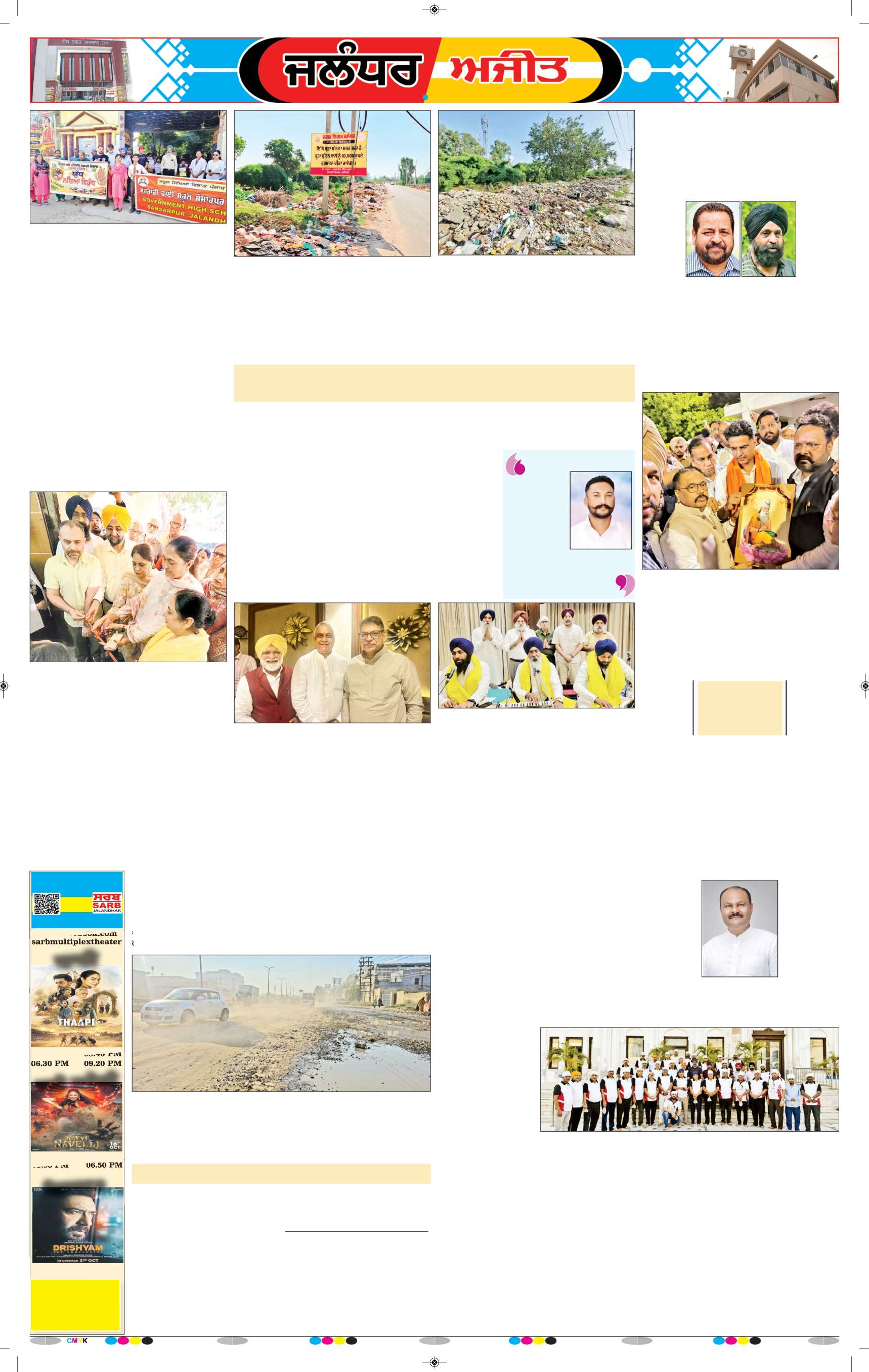 ਜਲੰਧਰ  - 7