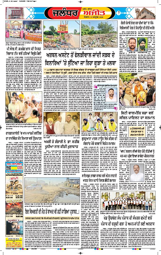 ਜਲੰਧਰ  - 7