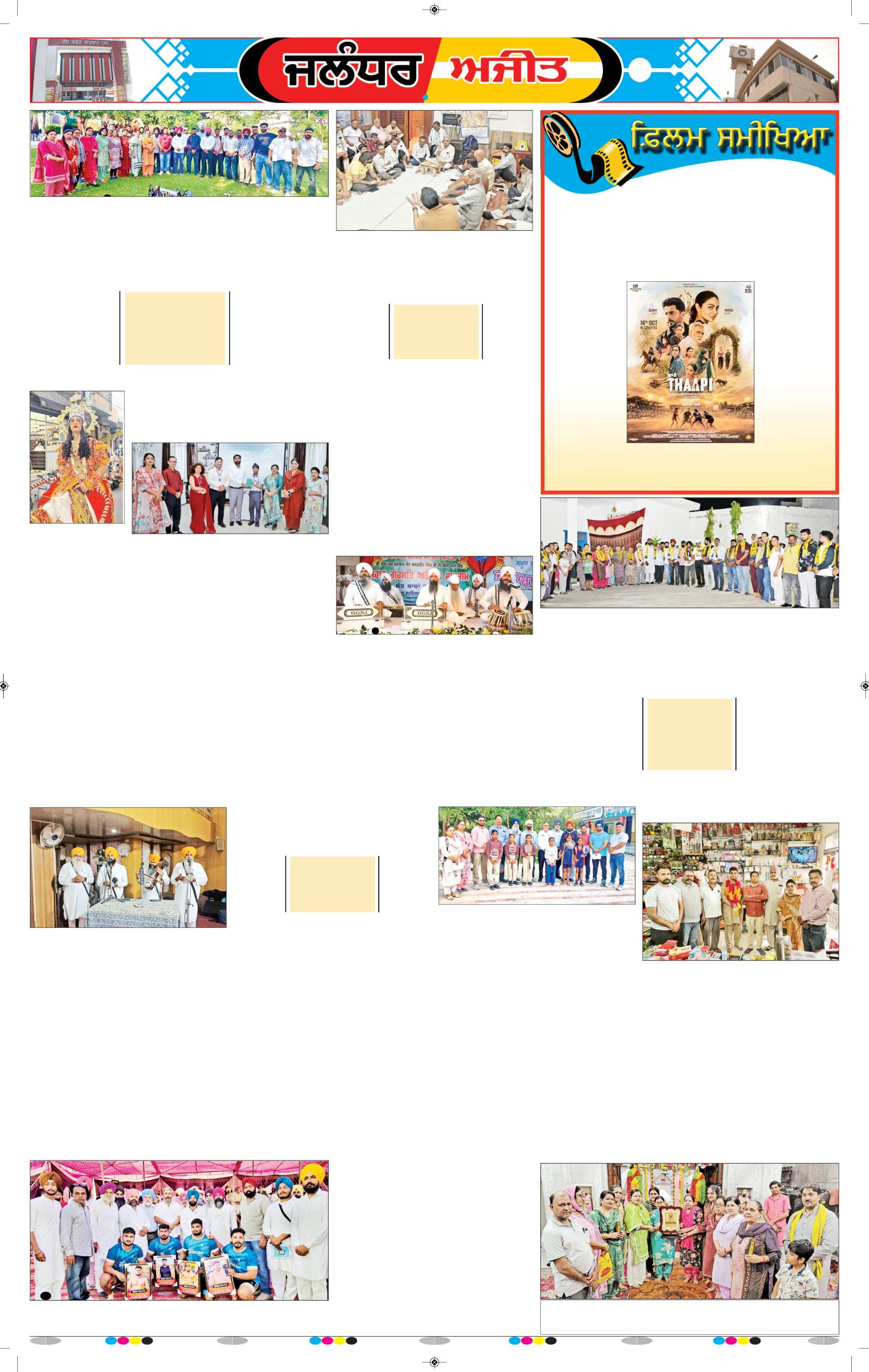 ਜਲੰਧਰ  - 8
