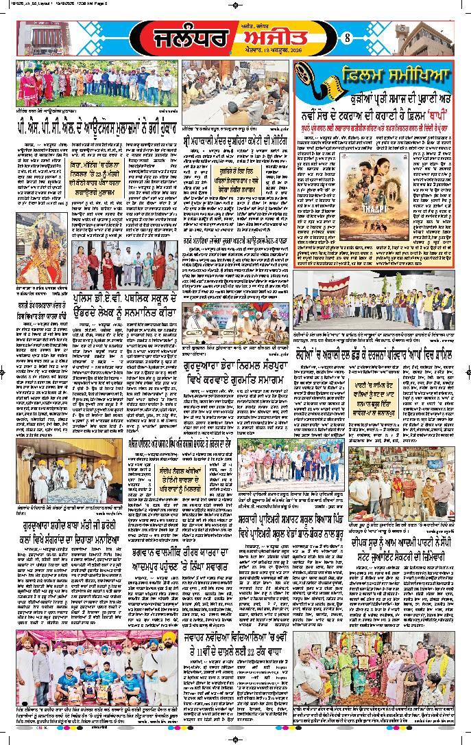 ਜਲੰਧਰ  - 8