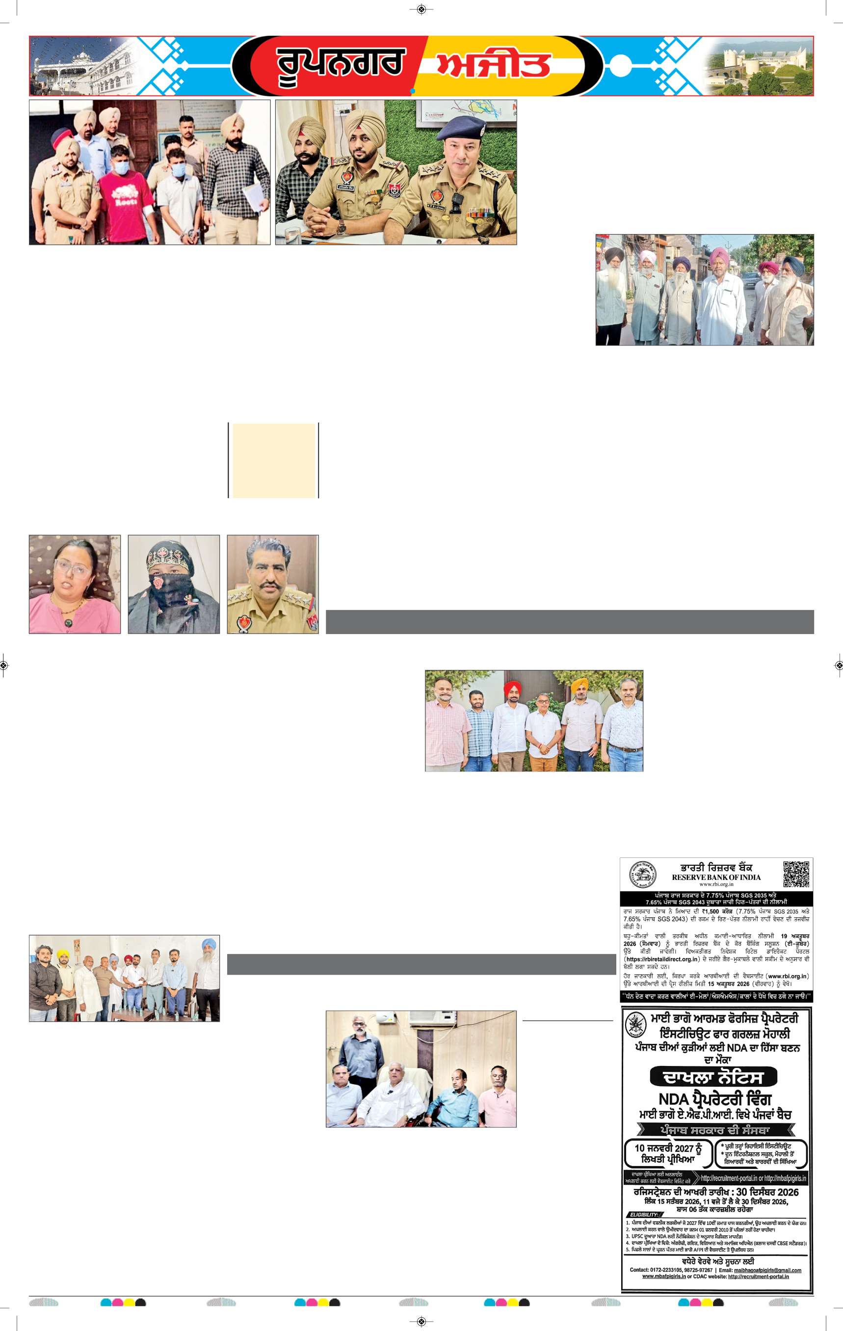 ਰੂਪਨਗਰ - 5