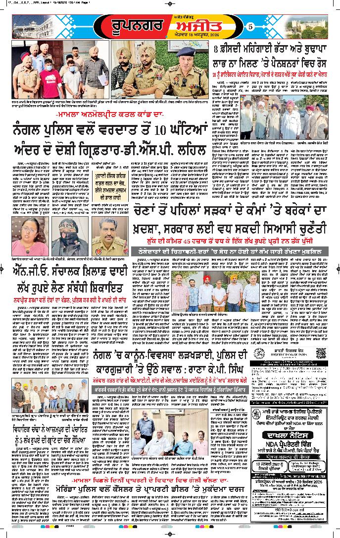 ਰੂਪਨਗਰ - 5