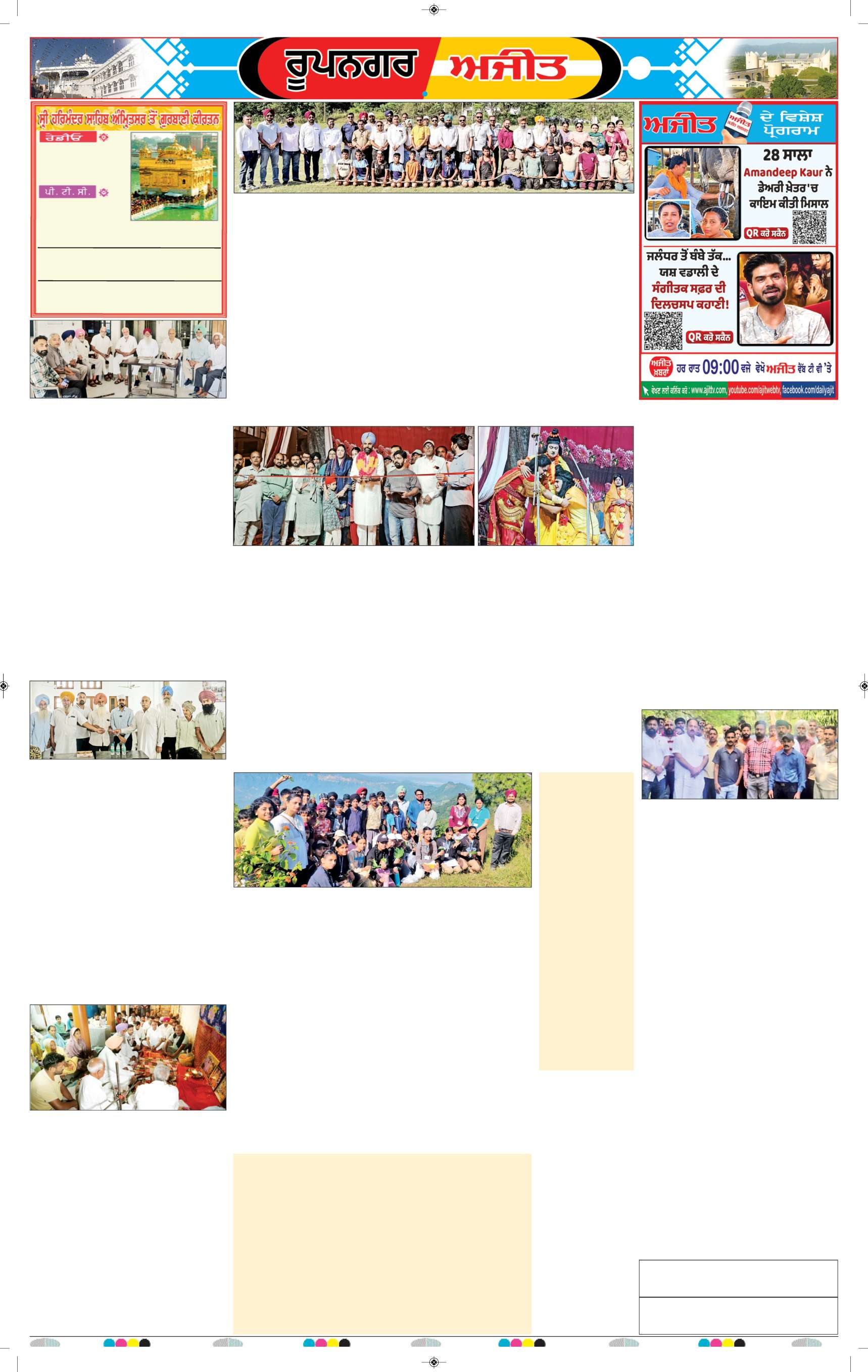 ਰੂਪਨਗਰ - 6