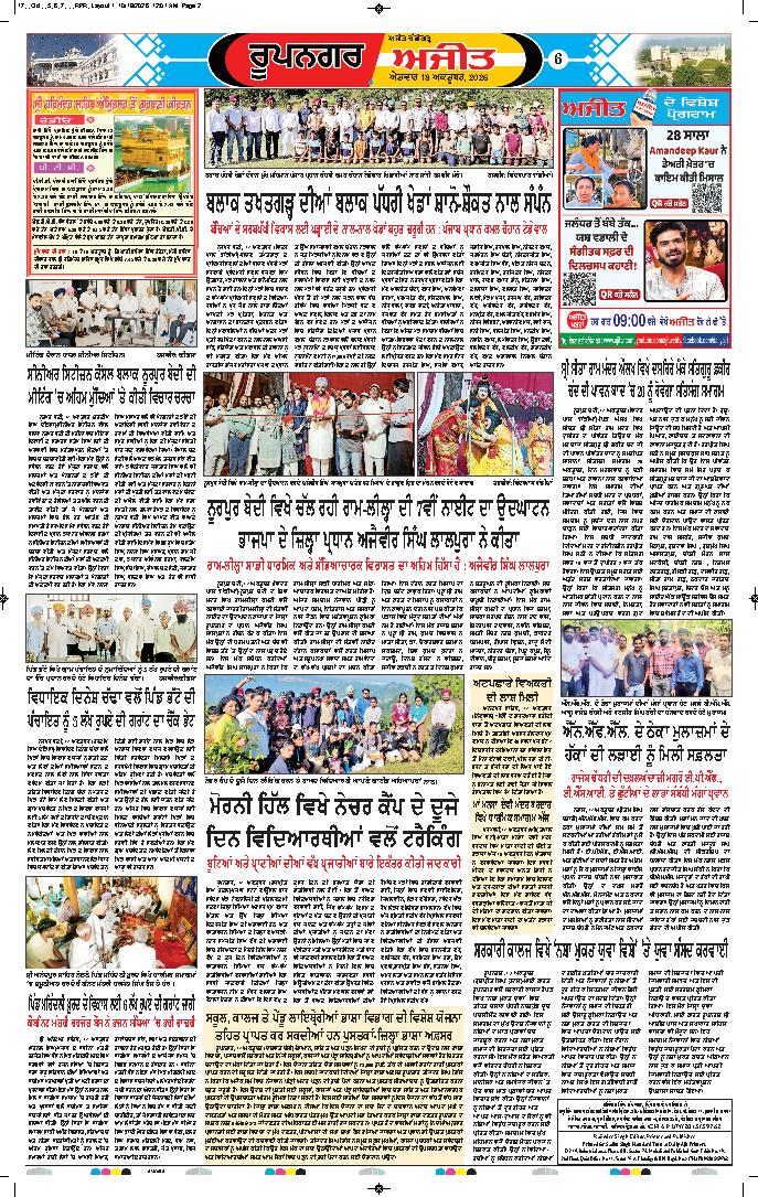 ਰੂਪਨਗਰ - 6