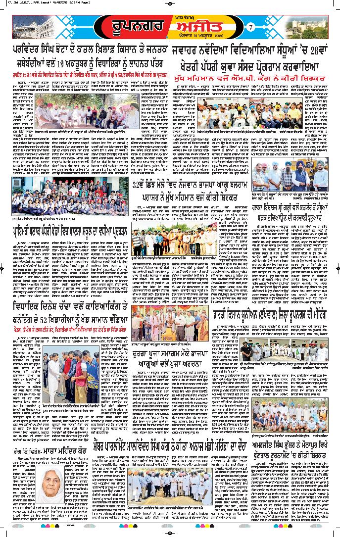 ਰੂਪਨਗਰ - 7