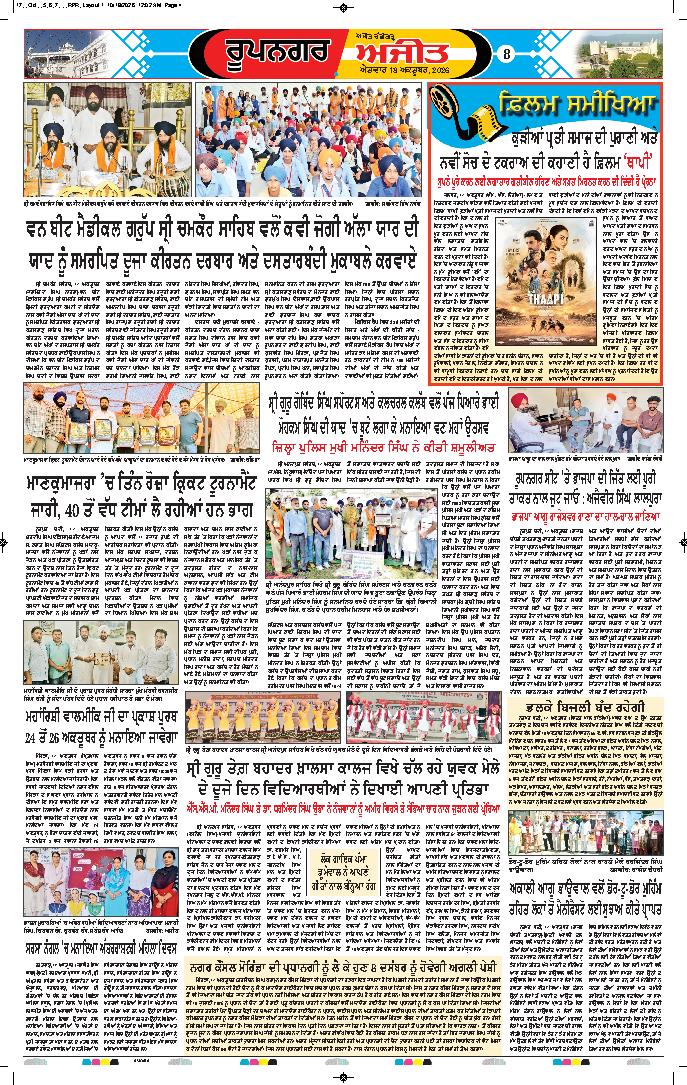 ਰੂਪਨਗਰ - 8
