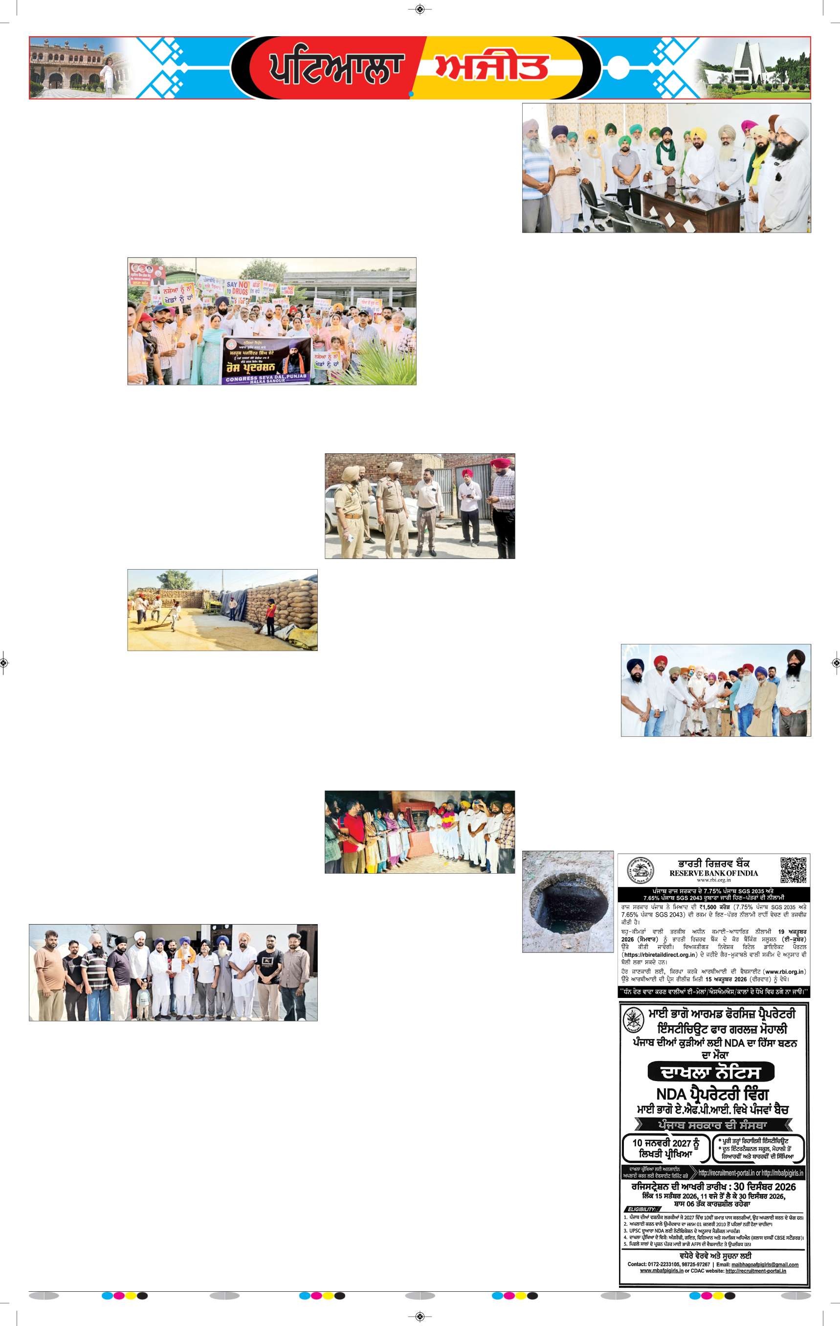 ਪਟਿਆਲਾ - 5