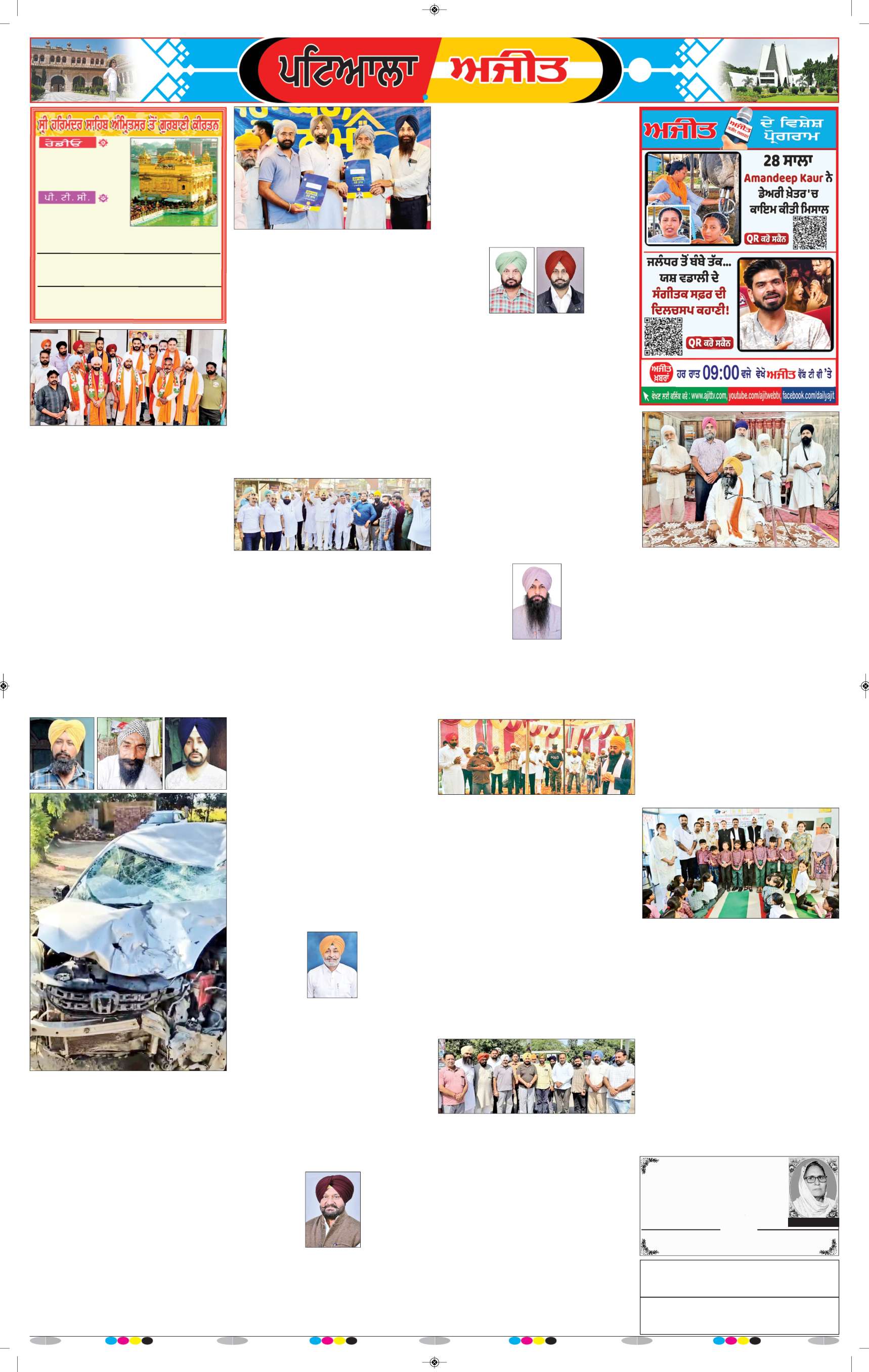 ਪਟਿਆਲਾ - 6