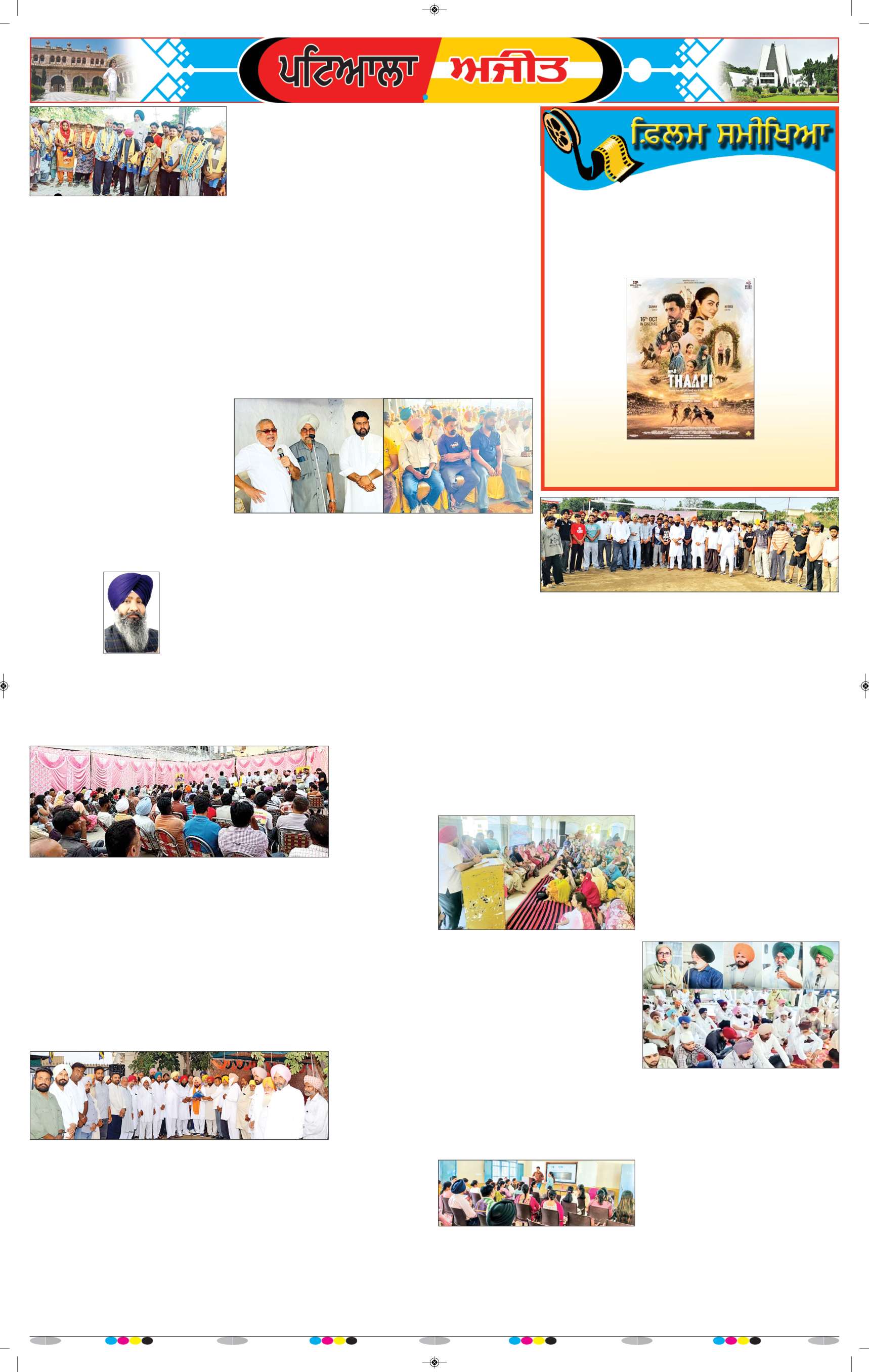ਪਟਿਆਲਾ - 8
