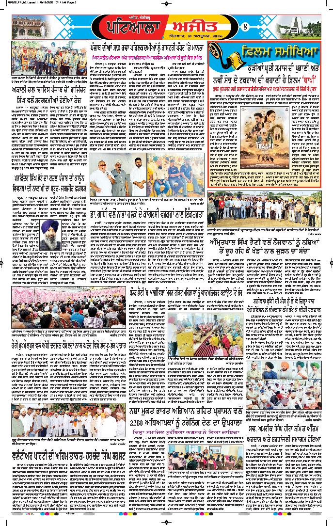 ਪਟਿਆਲਾ - 8