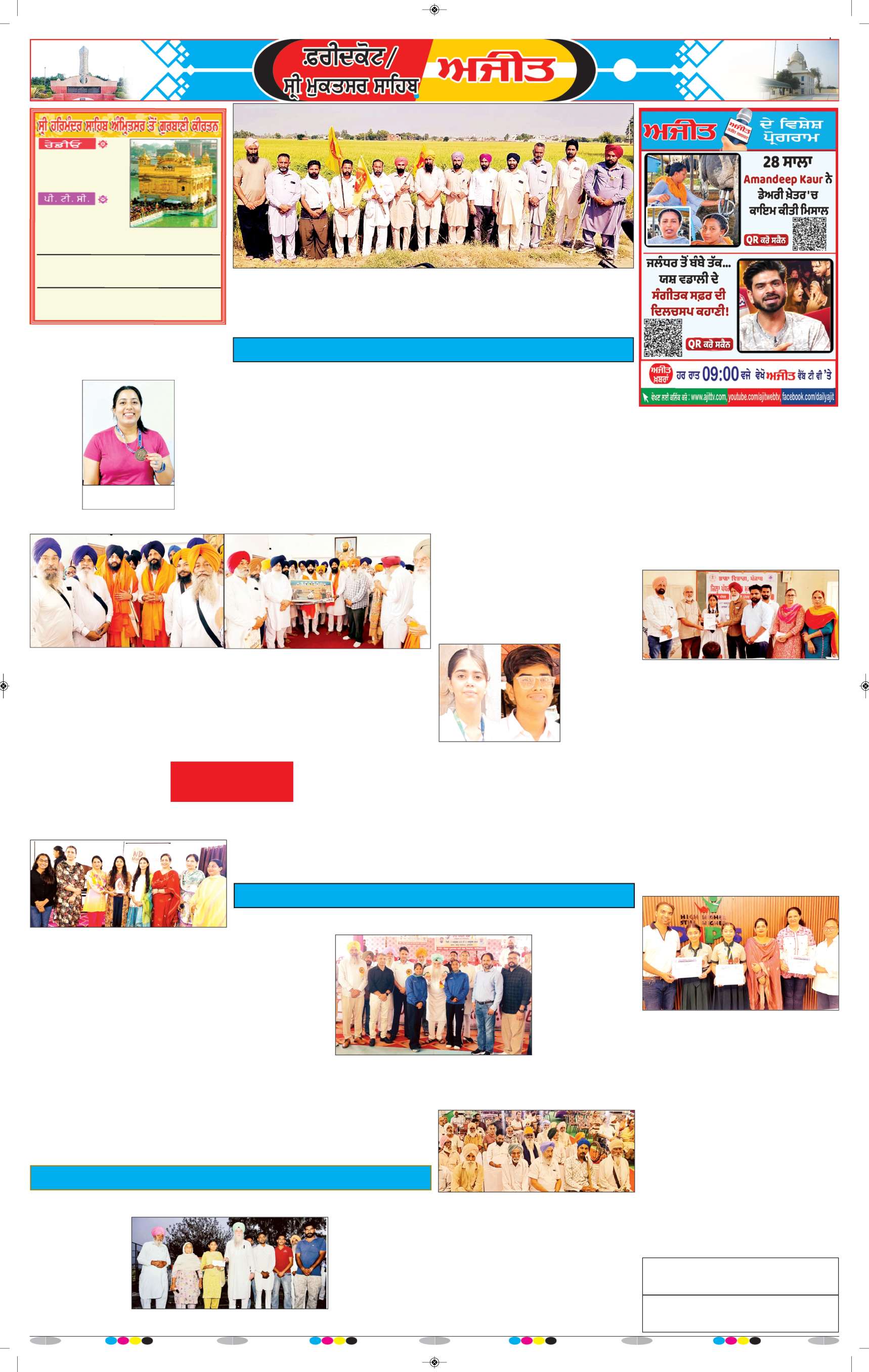 ਫਰੀਦਕੋਟ - 6