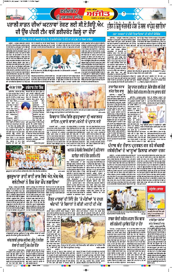 ਫਰੀਦਕੋਟ - 7