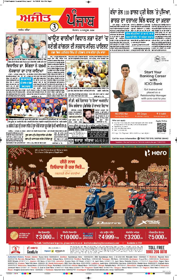 ਮੋਗਾ - 3