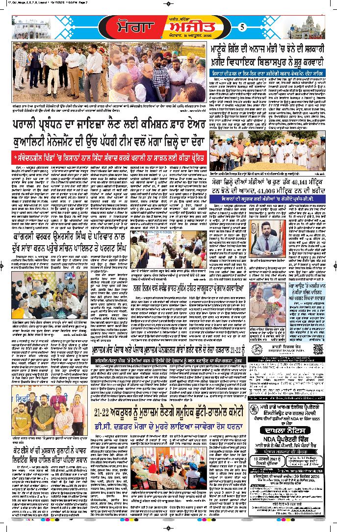 ਮੋਗਾ - 5