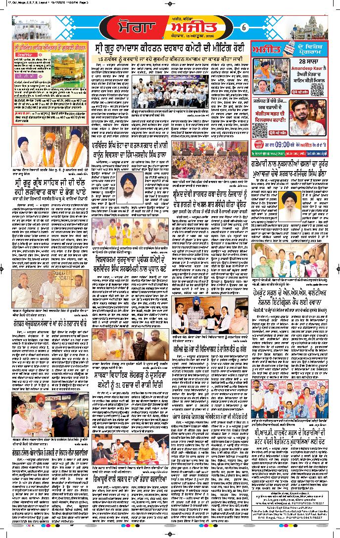 ਮੋਗਾ - 6