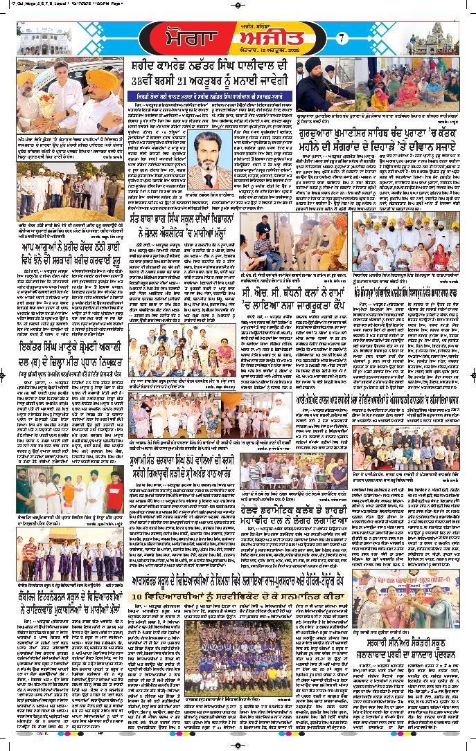 ਮੋਗਾ - 7