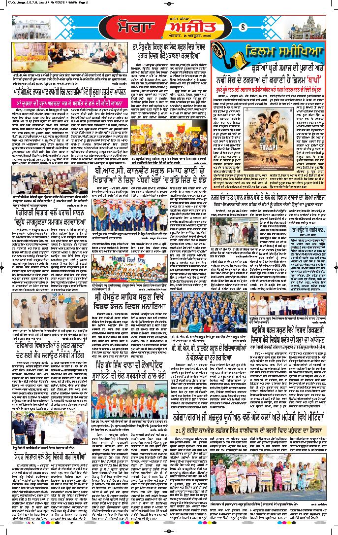 ਮੋਗਾ - 8
