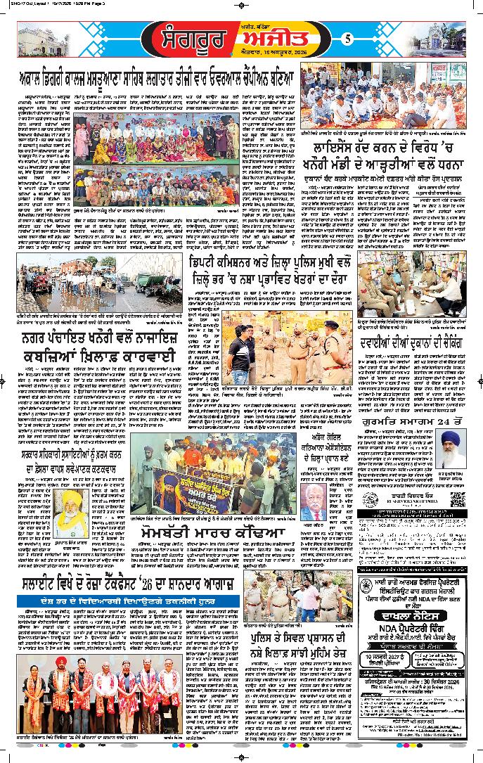  ਸੰਗਰੂਰ   - 5