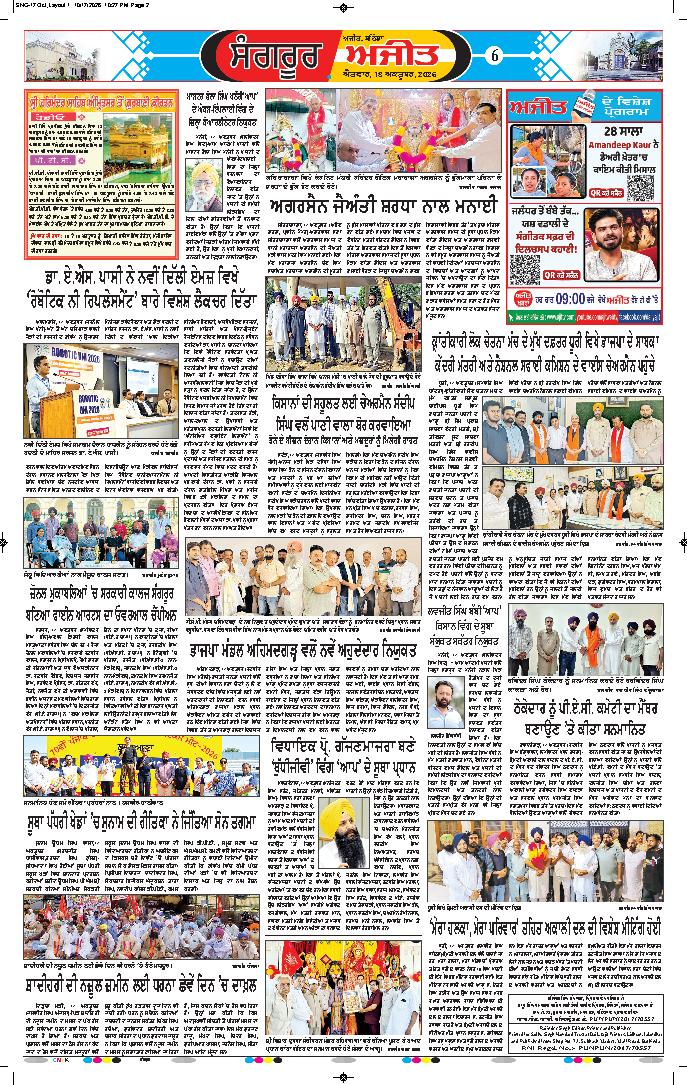  ਸੰਗਰੂਰ   - 6