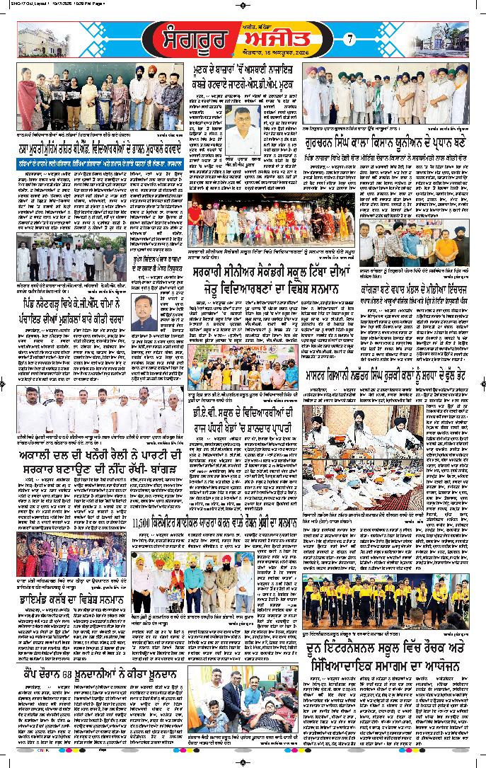  ਸੰਗਰੂਰ   - 7