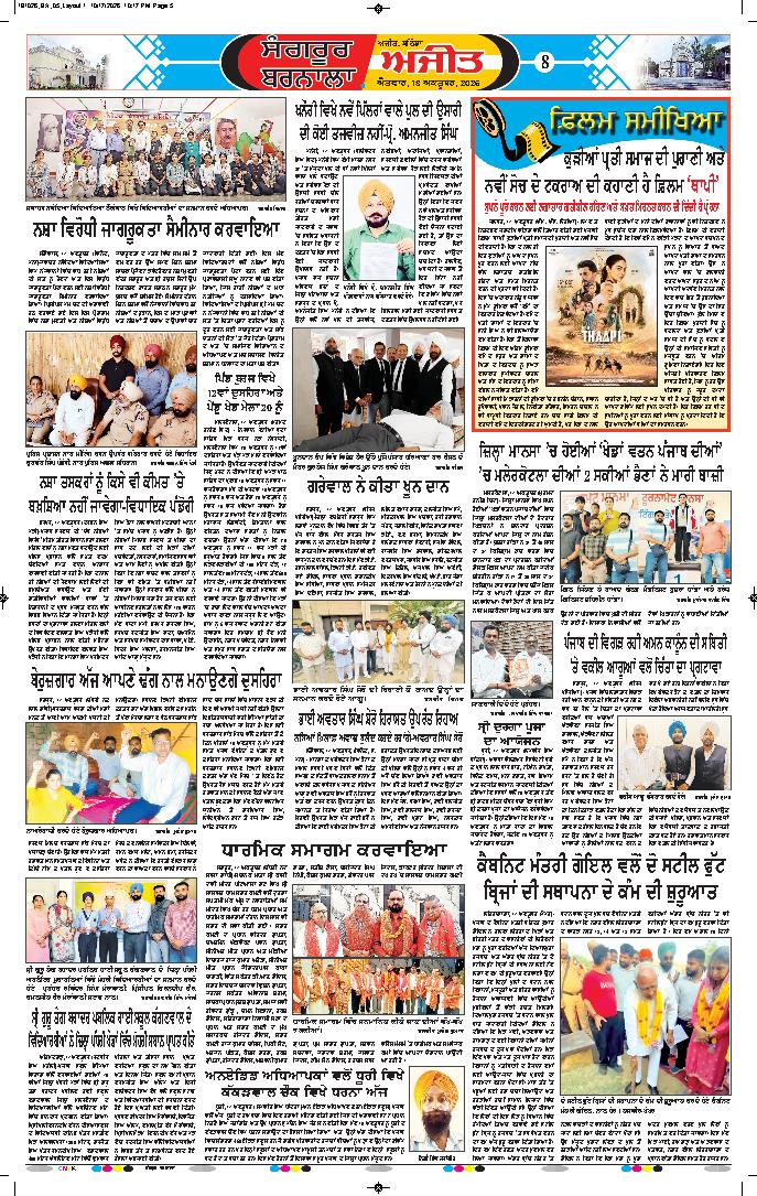  ਸੰਗਰੂਰ   - 8
