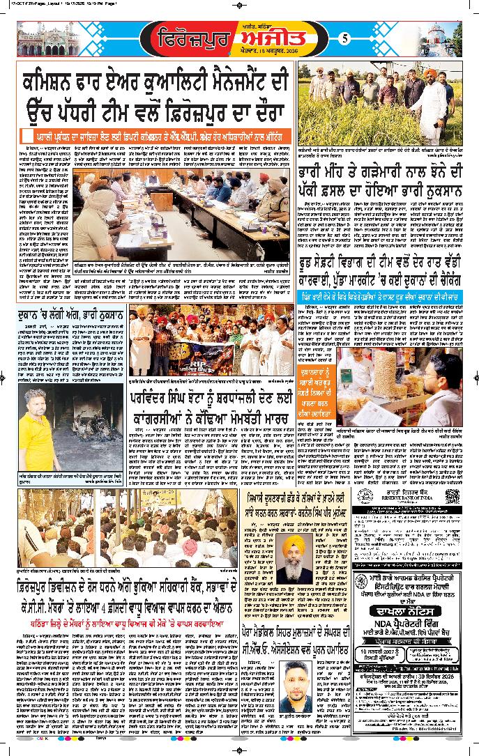 ਫਿਰੋਜ਼ਪੁਰ - 5
