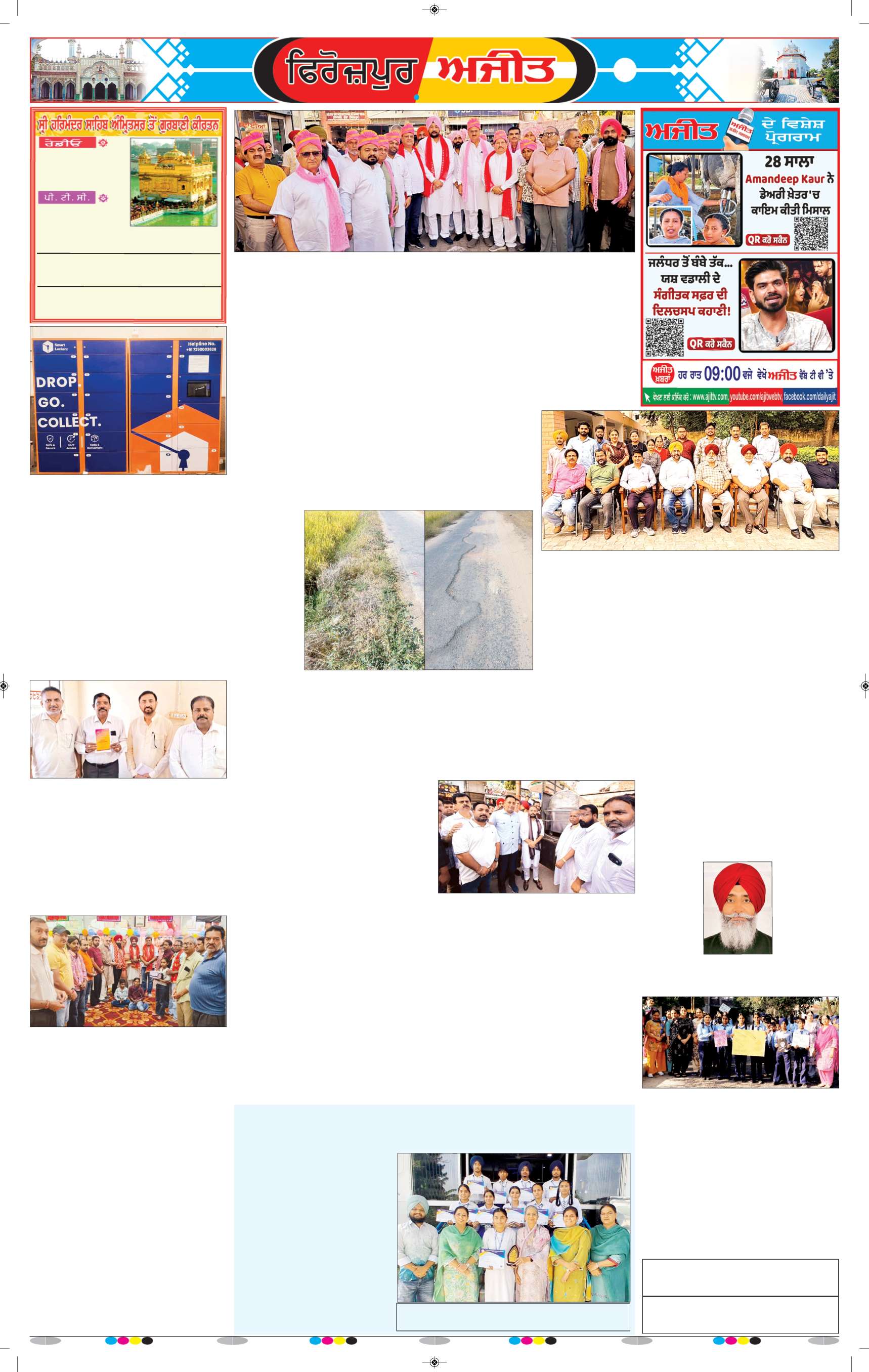 ਫਿਰੋਜ਼ਪੁਰ - 6