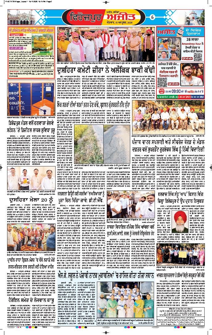ਫਿਰੋਜ਼ਪੁਰ - 6
