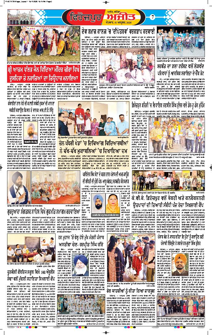 ਫਿਰੋਜ਼ਪੁਰ - 7