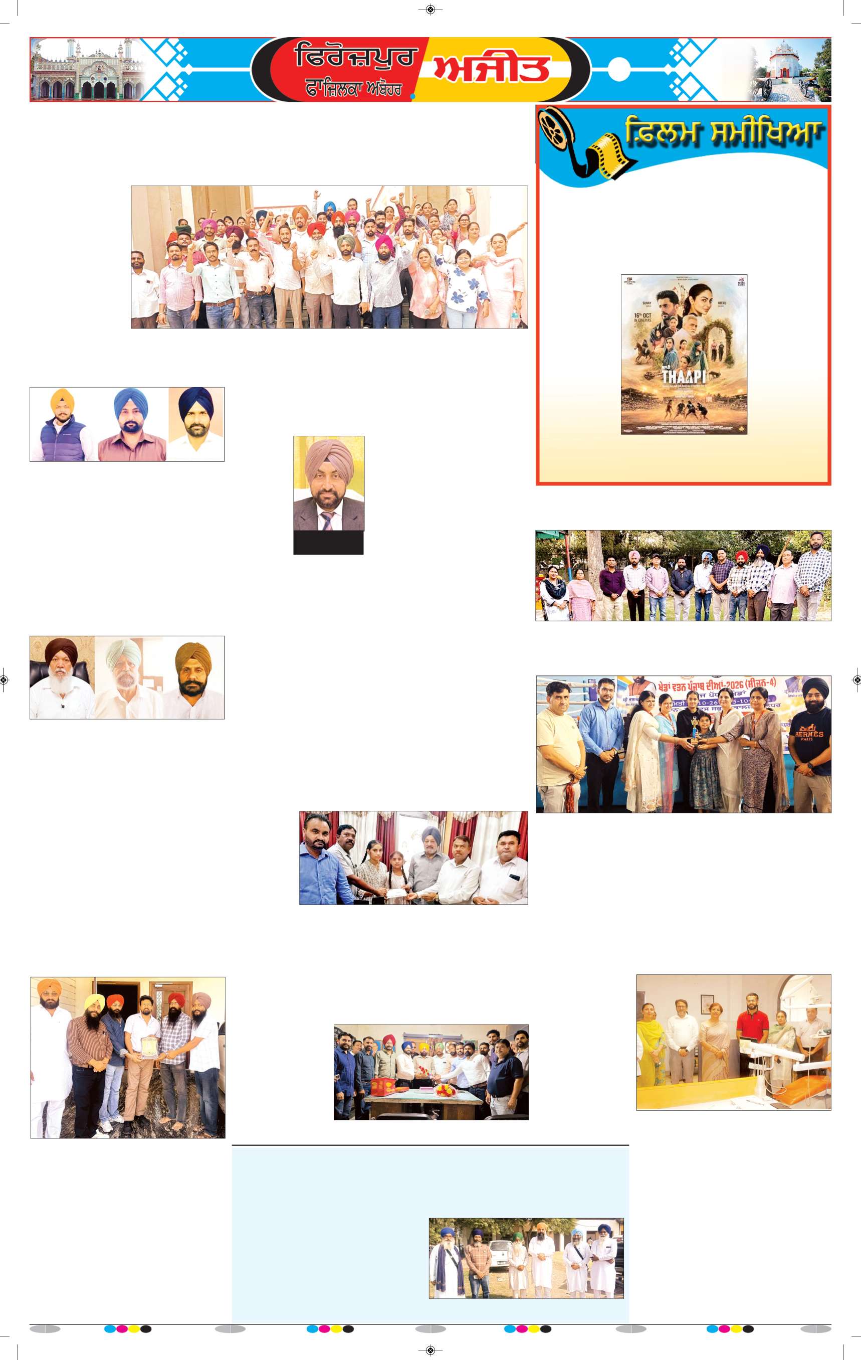 ਫਿਰੋਜ਼ਪੁਰ - 8