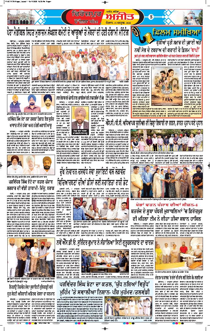 ਫਿਰੋਜ਼ਪੁਰ - 8